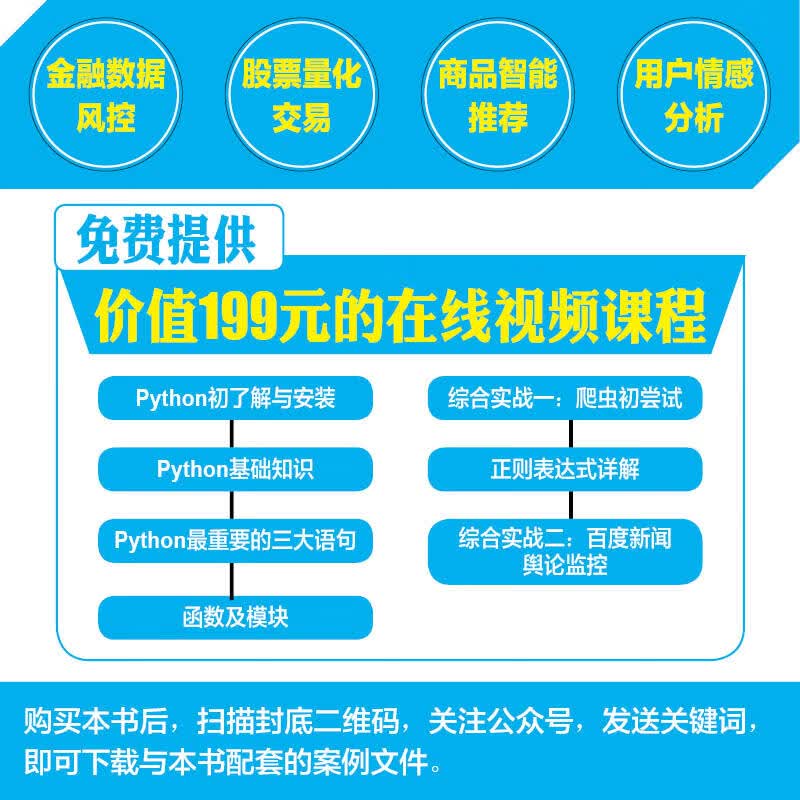 Python大数据分析与机器学习商业案例实战详情图