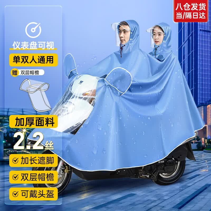 梦多福 电动车双人雨衣亲子雨衣雨披加大加厚透明防水骑行摩托车雨衣罩 【带镜套】双人雨衣5XL天空蓝 可拆卸双帽檐属于什么档次？