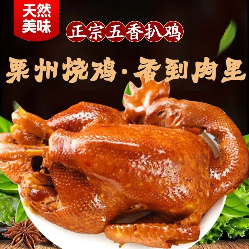 栗州河南特产鸡肉零食正宗五香烧鸡卤味肉类熟食下酒菜真空即食800克