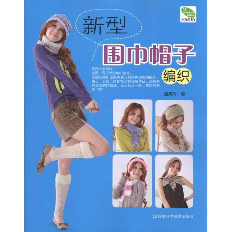新型围巾帽子编织
