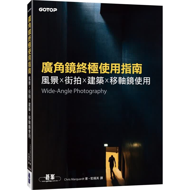 现货台版 广角镜使用指南 风景街拍建筑移轴镜使用拍摄方法艺术摄影