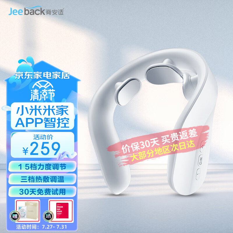 Jeeback脊安适 颈椎按摩器小米米家APP颈部按摩仪肩颈按摩护颈仪生日礼物送男友女友七夕情人节 礼品G20怎么看?