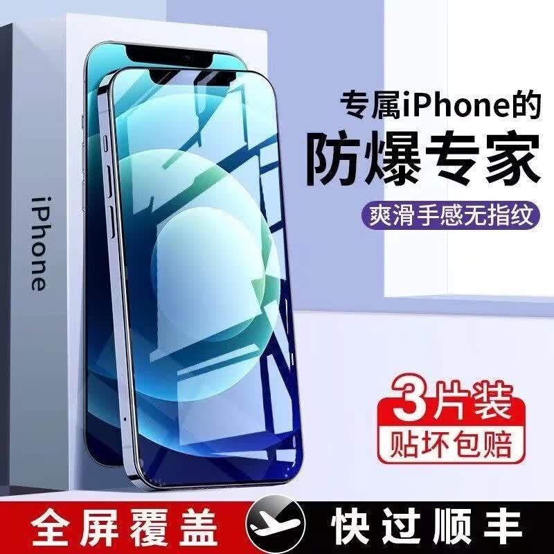 苹果14系列钢化膜防尘抗蓝光抗指纹防摔防蓝光属于什么档次？