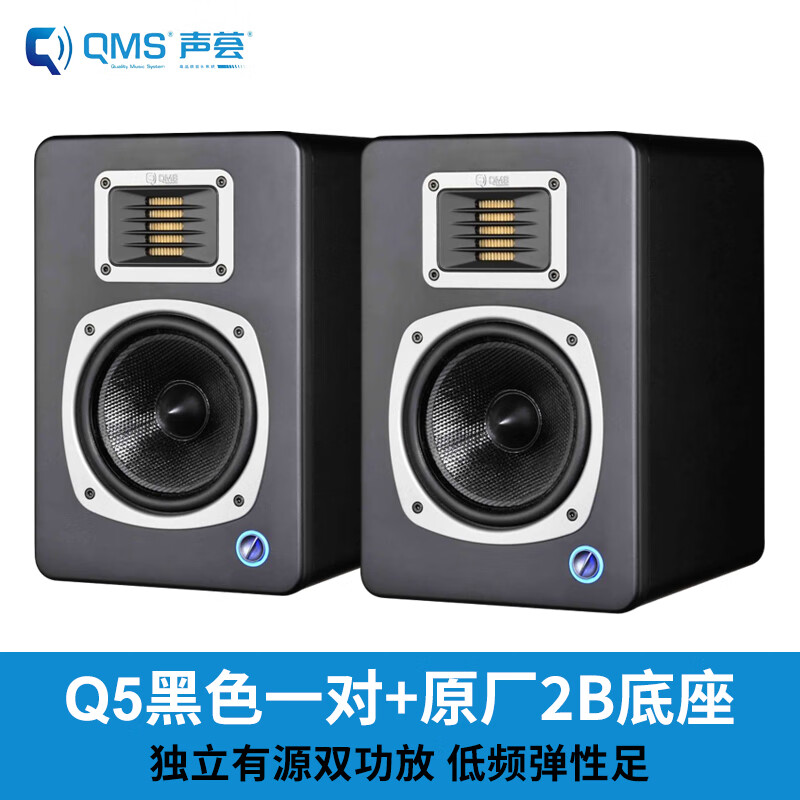 QMS声荟Q4P Q5有源监听音箱专业录音棚家用4吋5吋桌面听歌音响 Q5黑色一对+原厂2B底座
