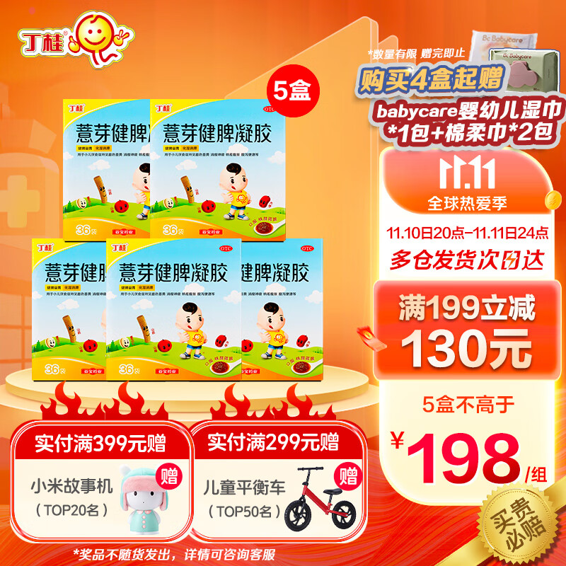 丁桂薏芽健脾凝胶:价格、功效、评测全解析!