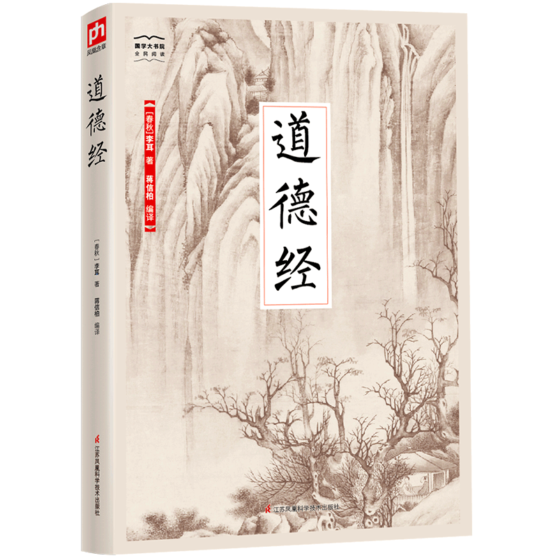 道德经-国学大书院