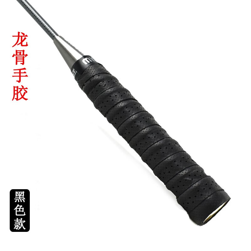 mysports羽毛球拍手胶吸汗带龙骨手胶防滑透气带孔手胶磨砂手胶 黑色