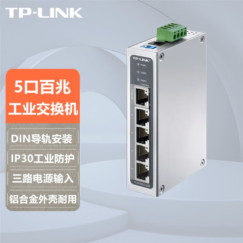 TP-LINK TL-SF1005工业级 5口百兆铝合金外壳导轨式壁挂VLAN以太网耐高温工业交换机