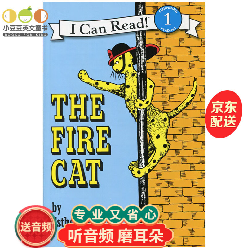 英文The Fire Cat 消防猫（I Can Read ）汪培珽第二阶段 [4-8岁]#