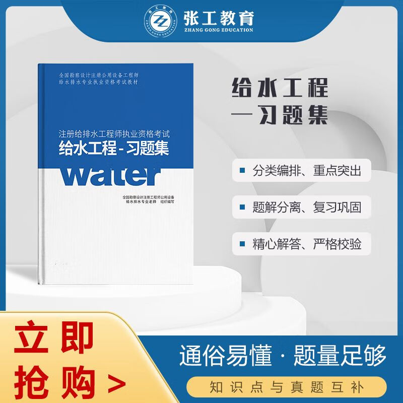张工培训22版注册给排水考试用自编习题集（给水）课程赠品