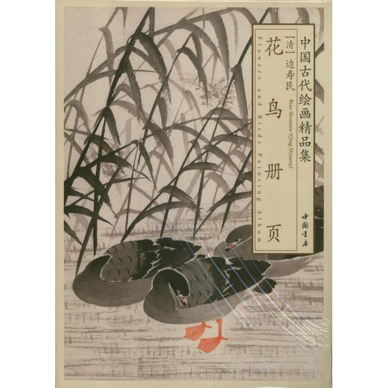 中国古代绘画精品集边寿民花鸟册页