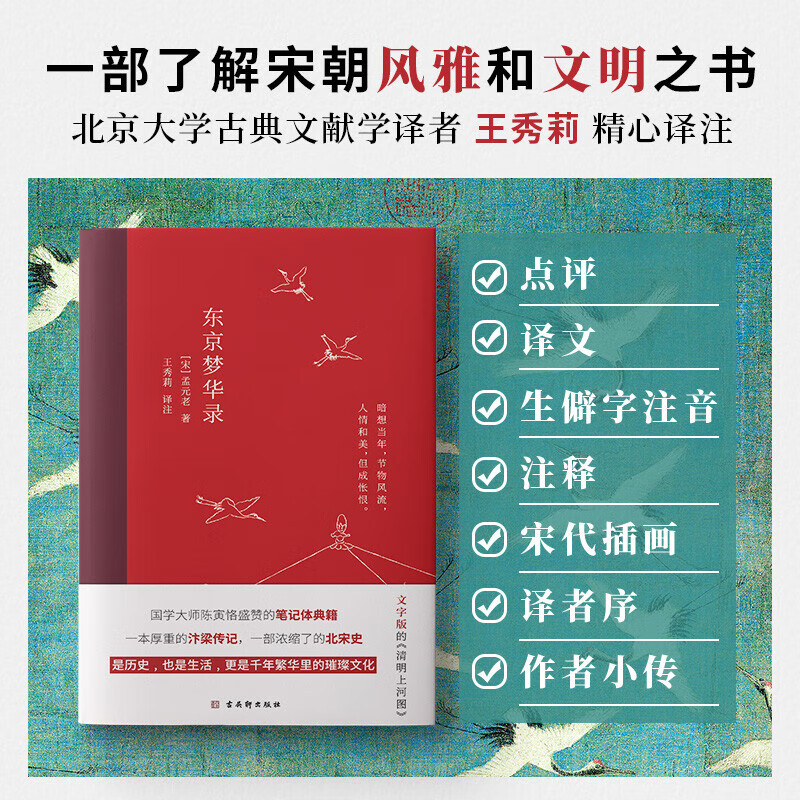 正版东京梦华录一本厚重的汴梁传记一部浓缩了的北宋史译文生僻字注音注释宋代插画译者序作者小传无障碍阅读