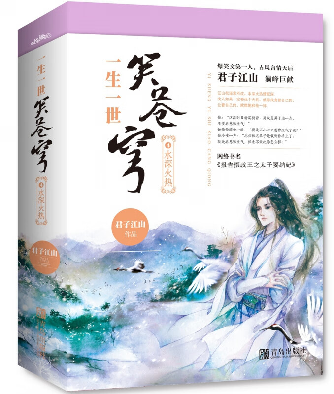 一生一世笑苍穹(4水深火热上下)