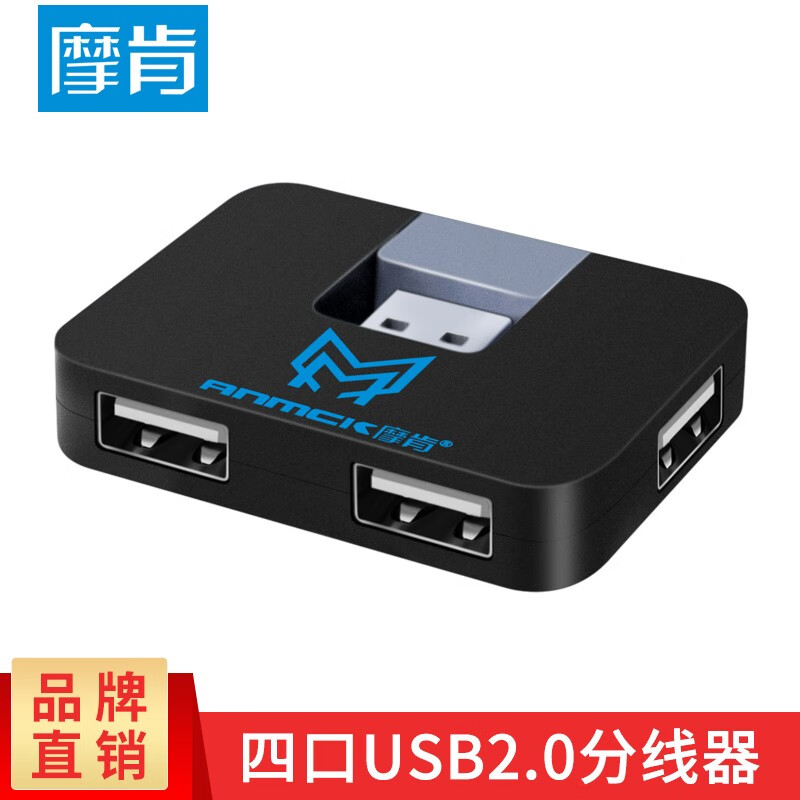 摩肯(ANCMK) USB3.0分线器 4口HUB集线器 外接hub拓展 高速一拖四笔记本电脑通用 黑色-便携式4口-USB2.0