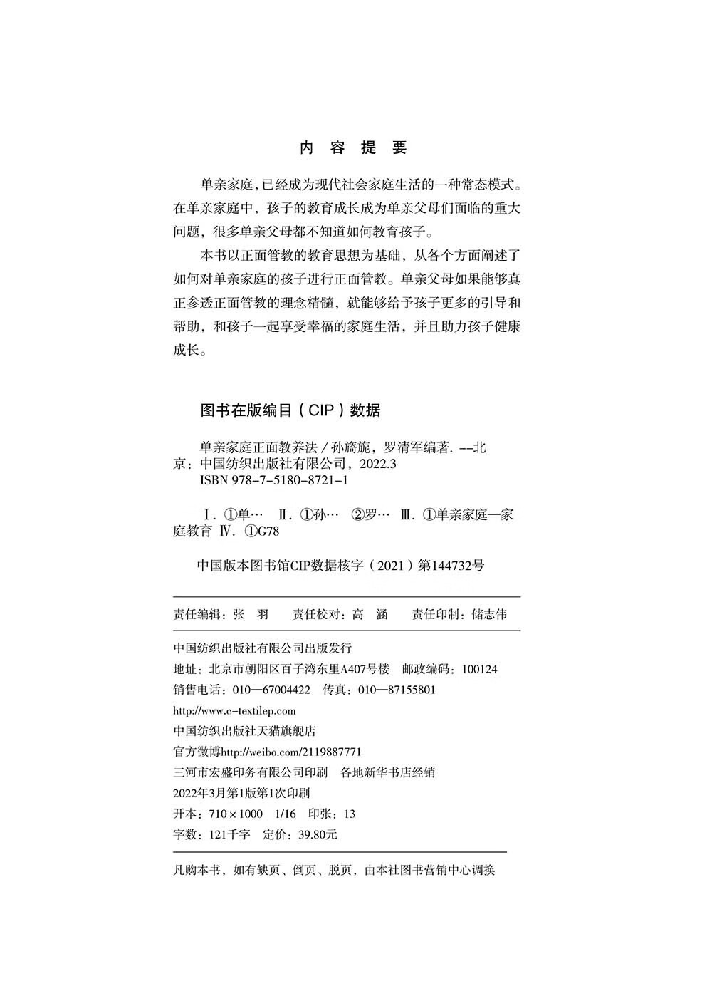 单亲家庭正面教养法详情图