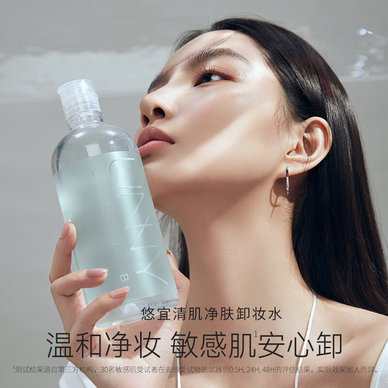悠宜（unny club）温和净透卸妆水500ml 升级版清洁细致毛孔眼唇卸妆液敏感肌可用