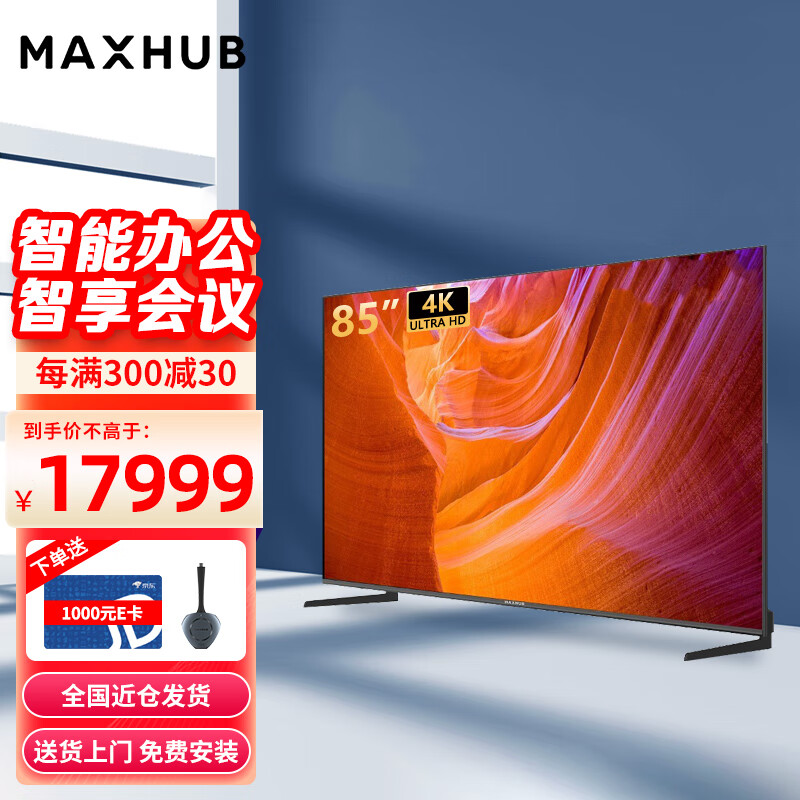 maxhub  w85pne巨幕商用会议平板电视机85英寸4k超高清hdr无线投屏