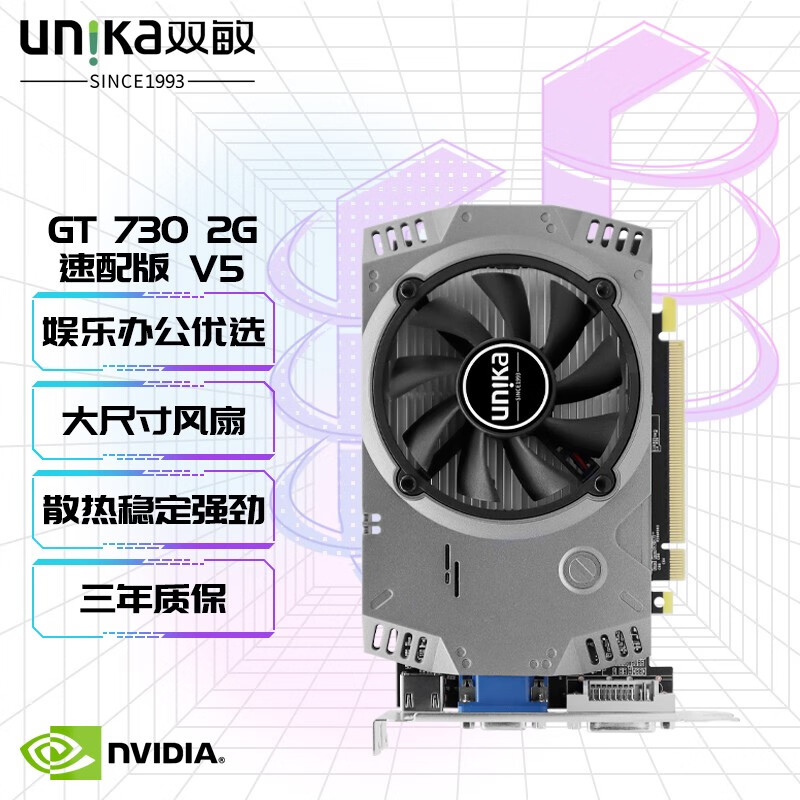 双敏(unika)geforce gt 730速配版2gd5 v5 台式机娱乐游戏家用办公