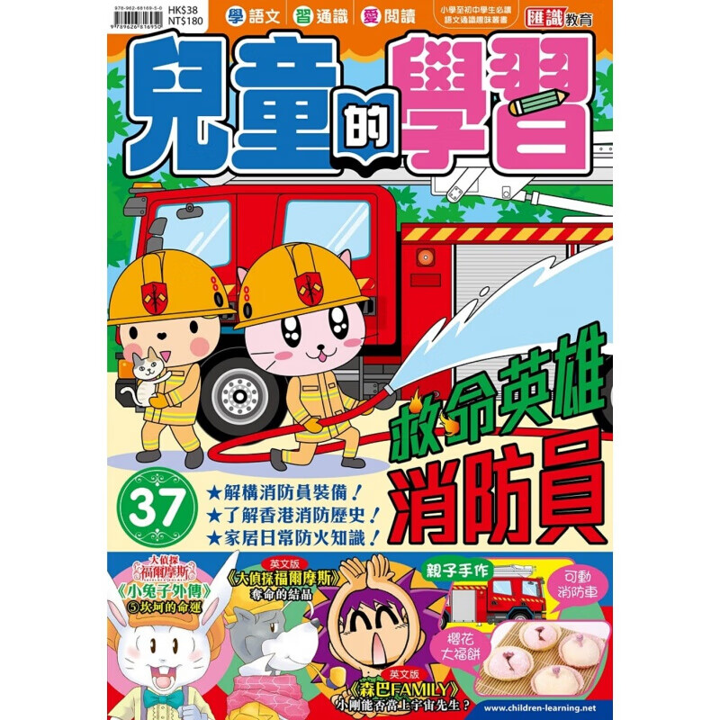 预订台版 儿童的学习37之救命英雄消防员 解构消防员装备了解香港消防历史家居日常防火知识