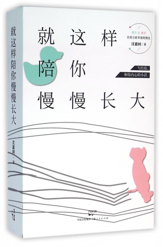 就这样陪你慢慢长大(共2册)