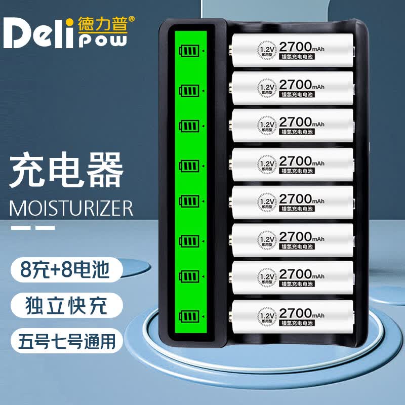 德力普（Delipow）电池充电器组合装 8槽液晶充电器881+5号2700mAh电池8节
