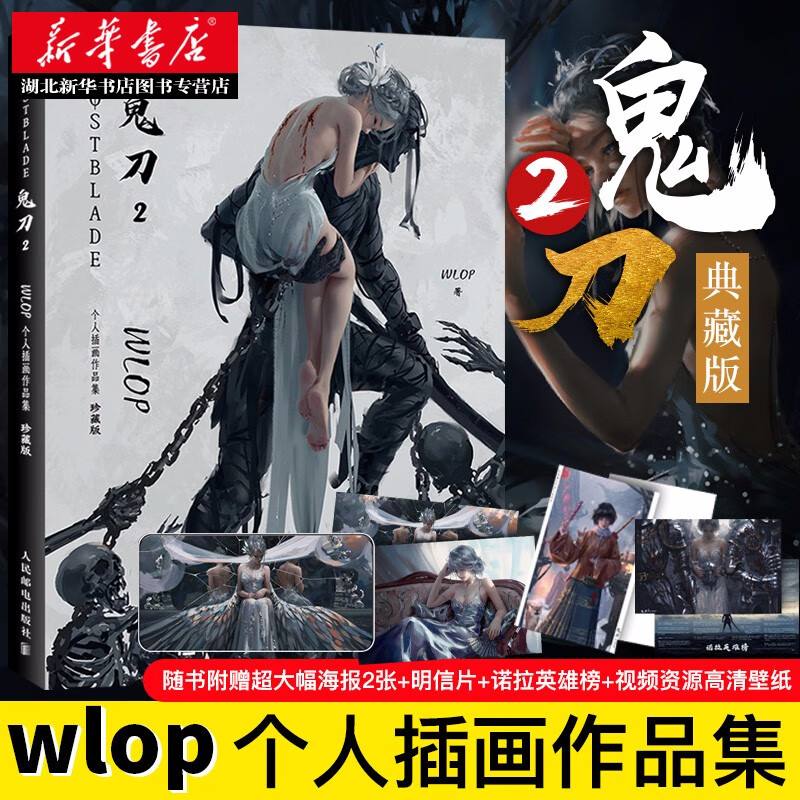鬼刀2 WLOP个人插画作品集【赠海报+