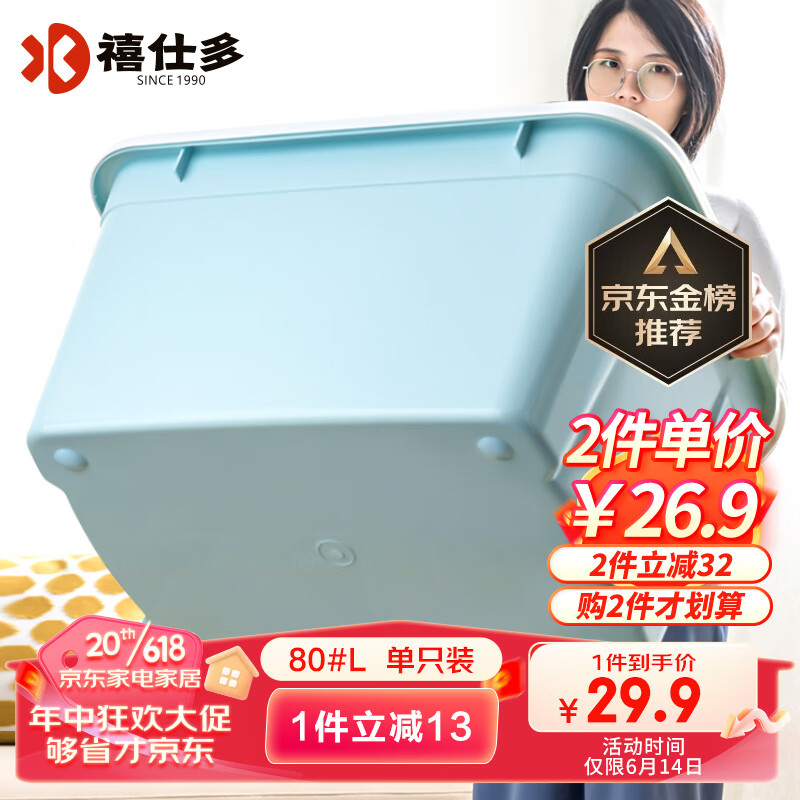 禧仕多塑料收纳箱大号 80L蓝 玩具整理箱 衣服储物箱搬家打包箱子收纳盒怎么样,好用不?