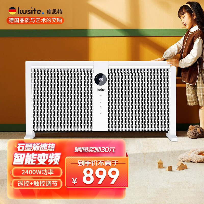 库思特 （kusite） 取暖器家用石墨烯电暖器商用办公大功率变频节能遥控定时三面发热浴室可用 S7-2400W【三面发热】