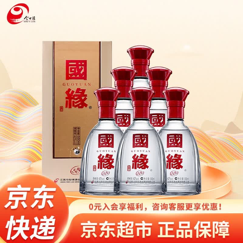 幽雅醇厚型白酒 收藏纪念送礼佳品宴请请客聚会婚庆喜酒 42度 550ml 6