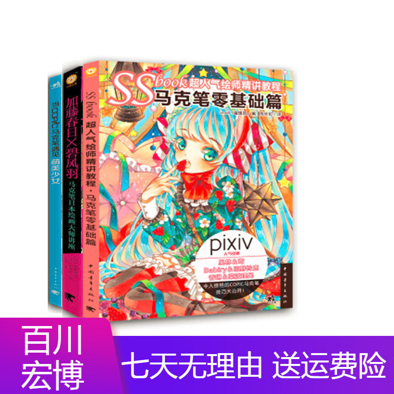 日漫马克笔精讲教程（套装全3册） 装全3册