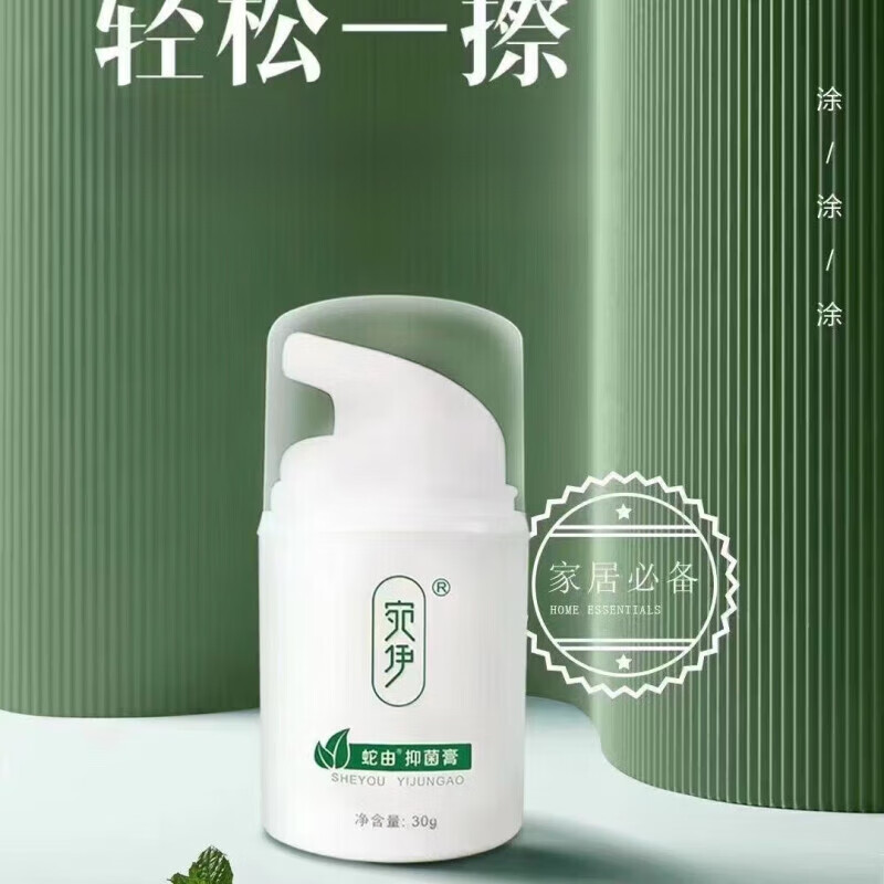 shervy larne宛伊蛇由抑菌膏蛇油膏草本抑菌软膏草本蛇由膏全身 1瓶装