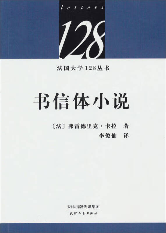 书信体小说【正版书籍,畅读优品】