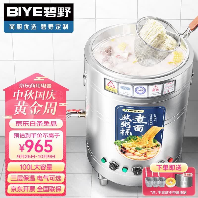 碧野（BIYE）烧水200斤煮面桶商用 电热节能保温汤面炉不锈钢麻辣烫炉汤粥炉【50型/100L平底电热型9KW】高性价比高么？