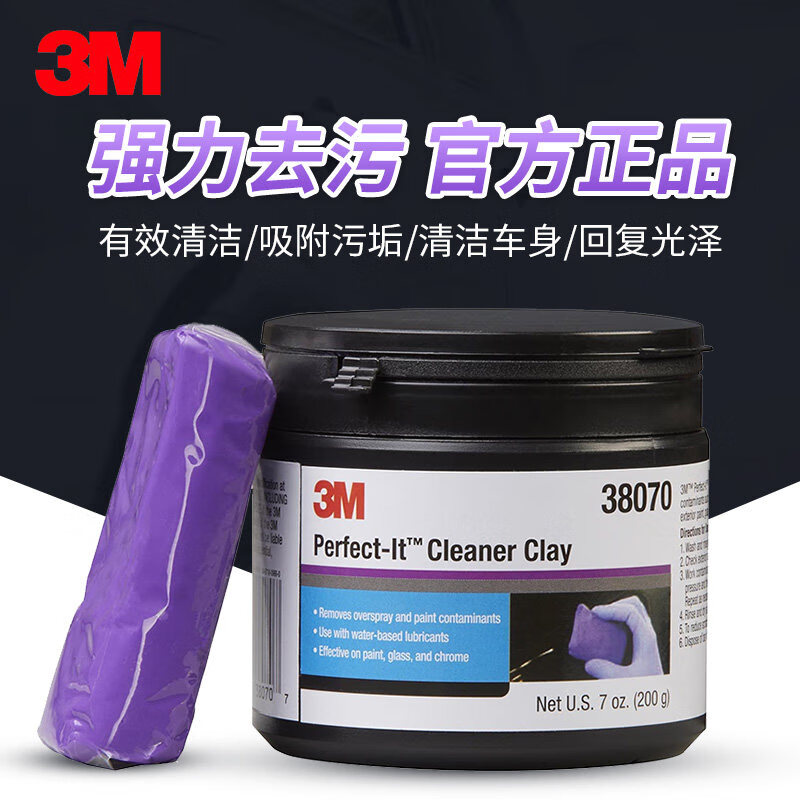 用户点评家3MPN38070洗车泥说实话好不好？优缺点曝光真相