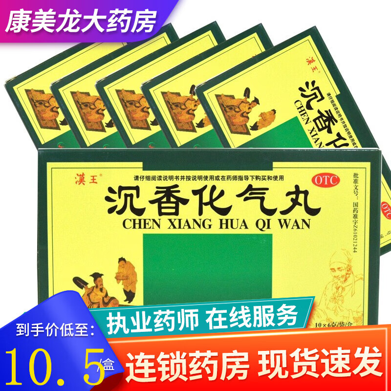 汉王 沉香化气丸 6g*10袋理气疏肝消积和胃脘腹胀痛胸膈痞满嗳气泛酸