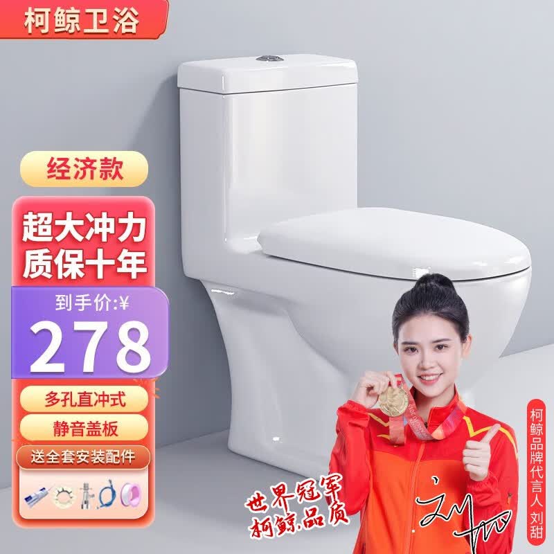 柯鲸 家用马桶坐便器大冲力超漩虹吸式静音连体座便器小户型抽水马桶 经济款  直冲式+大冲力怎么样,好用不?