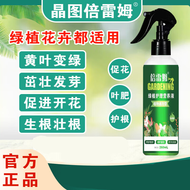 药房直售  药房直售   上品倍雷姆花卉营养液 晶图倍雷姆 倍雷姆营养