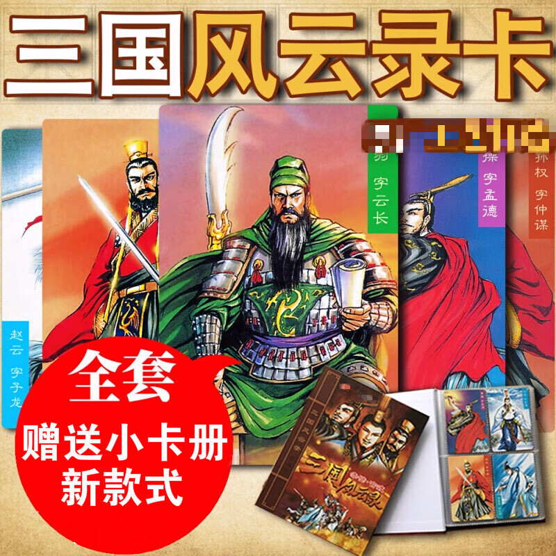 三国演义人物卡片 三国卡三国风云录赤壁官渡计谋场景殊卡水浒卡