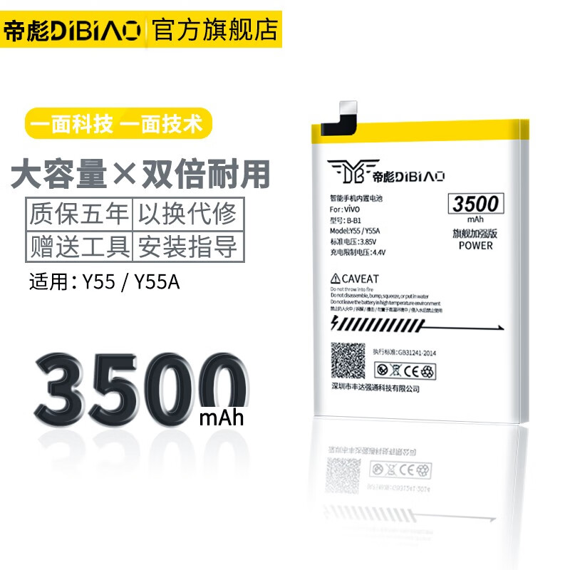 y55a大容量旗舰加强版电池 vivob-b1升级3500扩容电池y55 vivoy55/y55