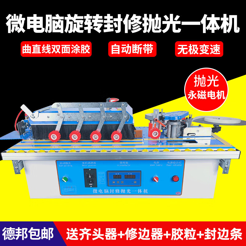 瑞佳学丰木工封边修边一体机家装曲直线封边机全自动免漆板自动断带全