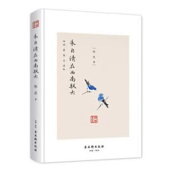 回望朱自清：朱自清在西南联大