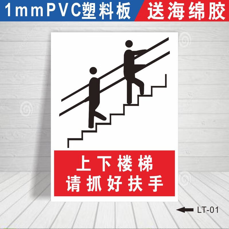 脚下靠右行走注意安全提示告知牌当心跌倒滑倒提醒警示牌标识标志牌