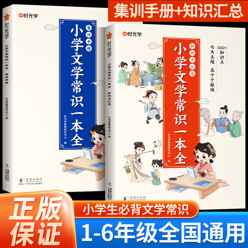 时光学小学文学常识一本全 小学生文学必背常识积累 小学1年级到6年级