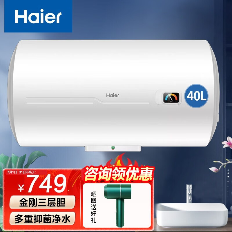 海尔热水器 40升50升60升 家用洗澡 淋浴小巧耐用 电热 速热 生活热水