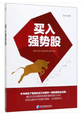 买入强势股【正版图书】