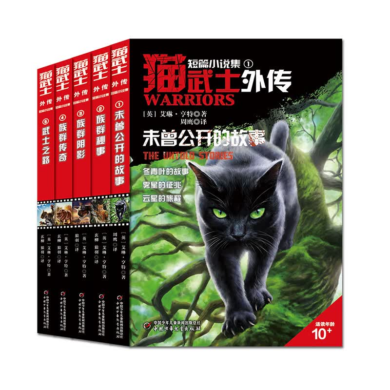 猫武士外传 短篇小说集（全5册）怎么看?