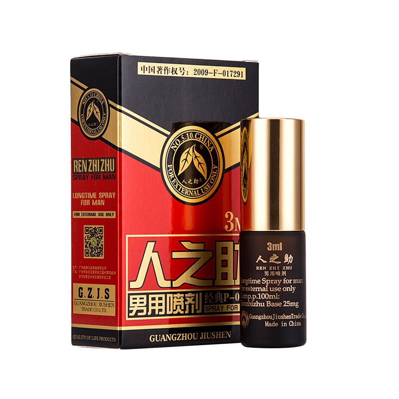 人之助男性延时喷剂 房事不麻可口 夫妻延迟喷雾男士持续久湿巾情趣用品 【初代体验装】延时喷剂