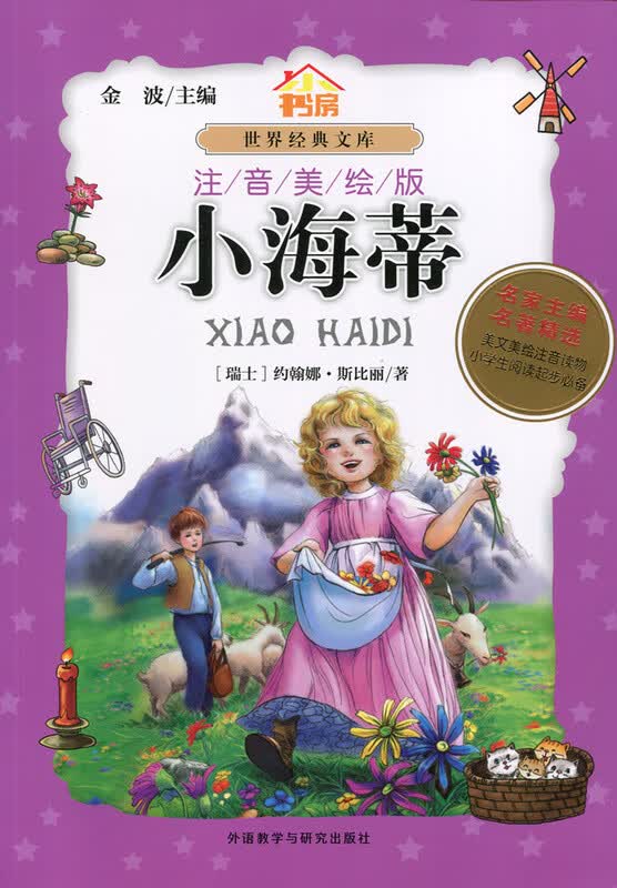 小海蒂