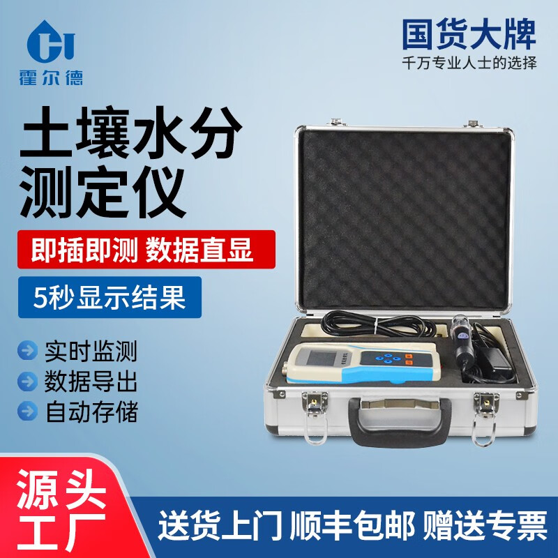霍尔德·电子(horde·electric)土壤水分检测仪温湿度盐分ph电导率