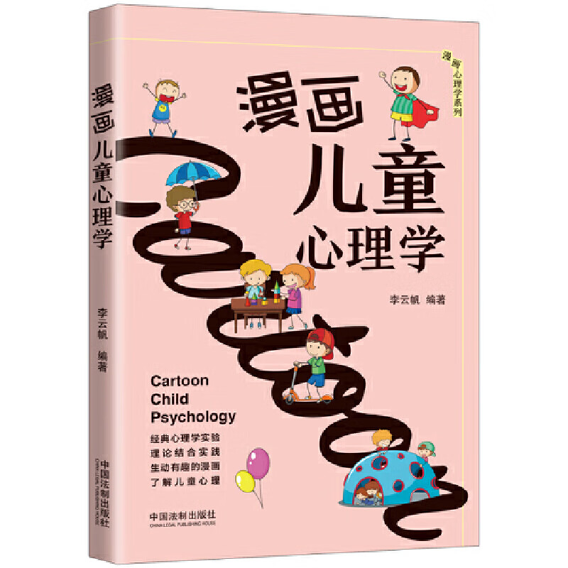 漫画心理学